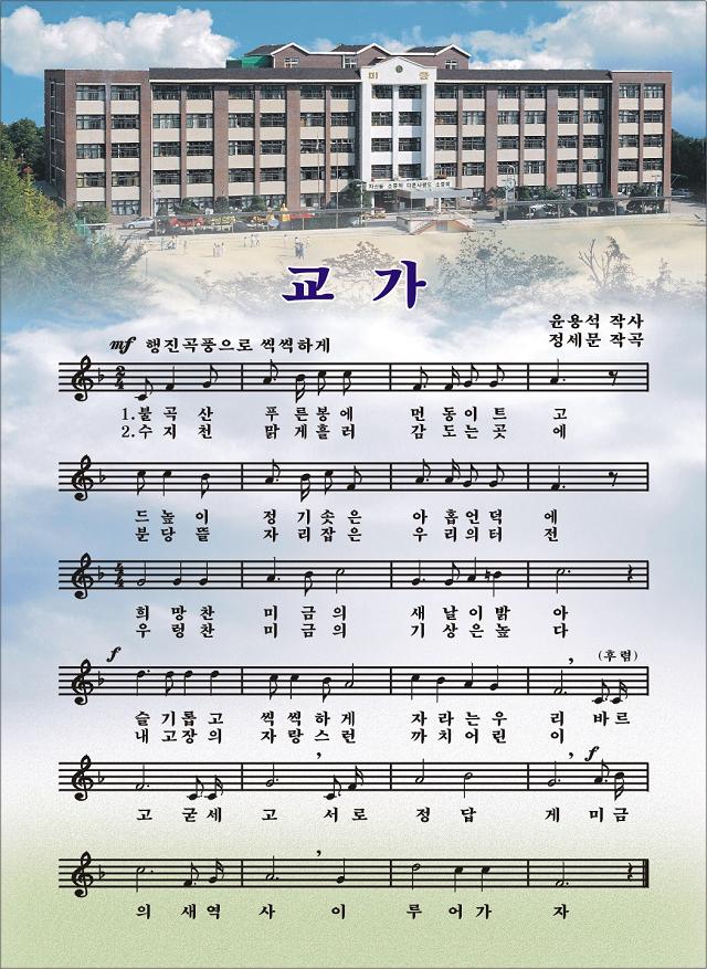 교가 사진
